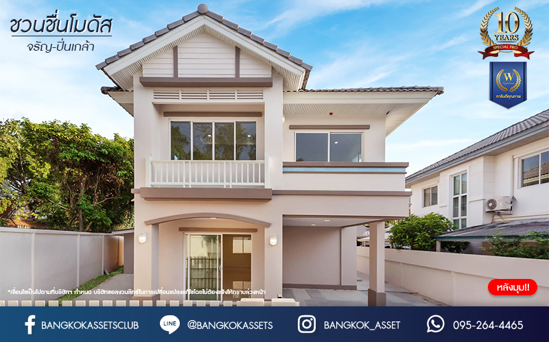 บ้านมือสองตกแต่งใหม่ ดีไซน์สวย โครงการ ชวนชื่นโมดัส จรัญฯ-ปิ่นเกล้า หลังมุม เนื้อที่ 54.7 ตร.ว. ฟังก์ชัน 3 ห้องนอน 2 ห้องน้ำ 1 ห้องอเนกประสงค์ จอดรถได้ 2 คัน รองรับทุกกิจกรรม บนทำเลเชื่อมต่อหลายเส้นทาง ใกล้จุดขึ้นทางด่วน "ประจิมรัถยา" และรถไฟฟ้าสายสีแดง "สถานีบางบำหรุ"